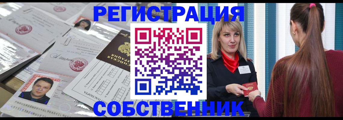 прописка регистрация в Бологом