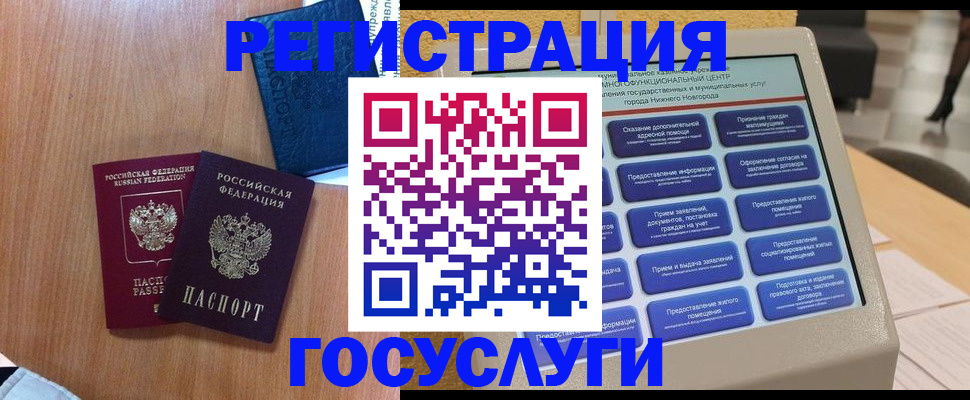прописка ребенка в Бологом