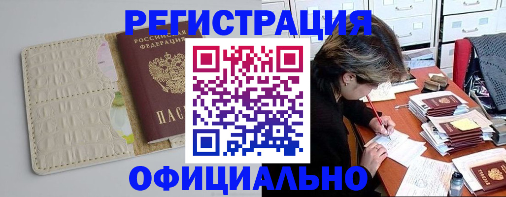 прописка гарантия в Бологом