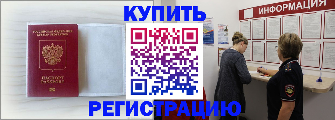 временная регистрация надежно в Бологом