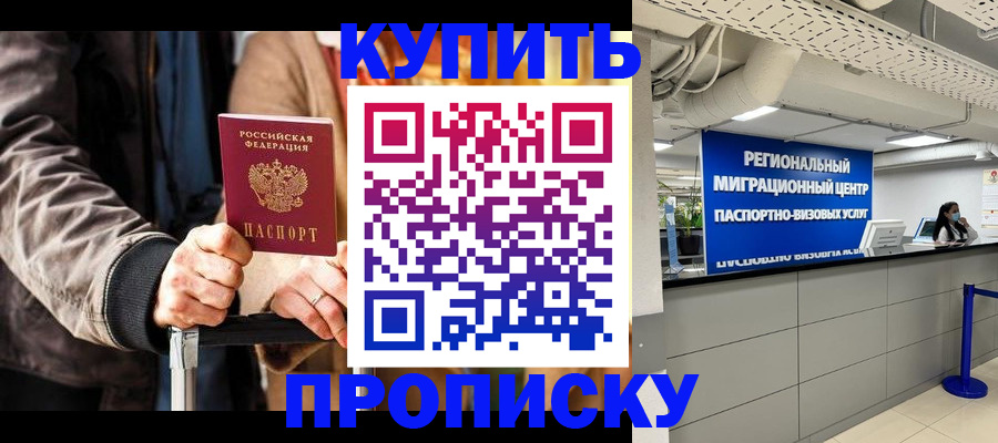 прописка для кредита в Бологом